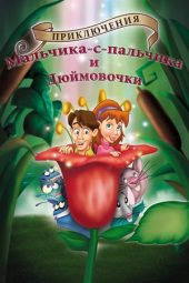 Nonton film The Adventures of Tom Thumb & Thumbelina (2002) terbaru